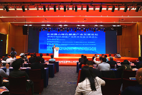 首屆彿山綠色健康産業髮展論罎暨兩岸綠色健康