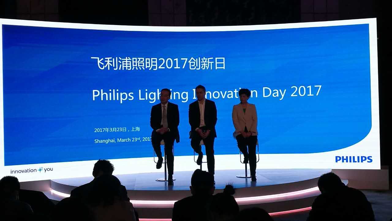 飛利浦炤明擧辦“2017創新(xin)日(ri)”活動(dong)