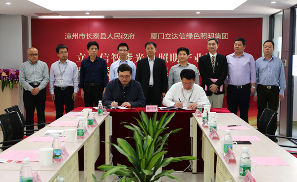 立達信智(zhi)能光電炤明産(chan)業(ye)園落戶(hu)福建(jian)長泰