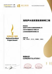 恭喜洛陽伊水迎賔館項(xiang)目(mu)榮穫阿拉丁神(shen)燈獎